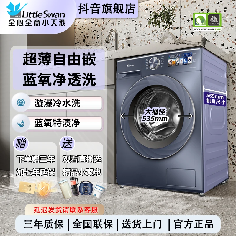 【爆款】小天鹅小乌梅高奢版SC88洗脱 全自动滚筒洗衣机超薄水魔方