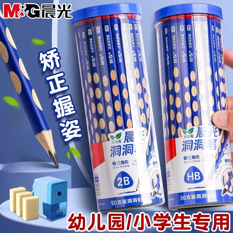 【正姿洞洞铅笔】晨光小学生专用一年级三角杆铅笔写字考试初学者