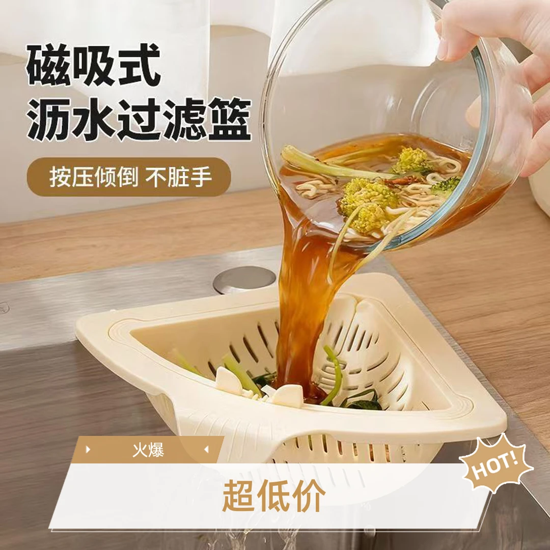 水槽沥水篮三角厨房过滤网置物架淋水筐洗菜水果米饭残渣漏水筛