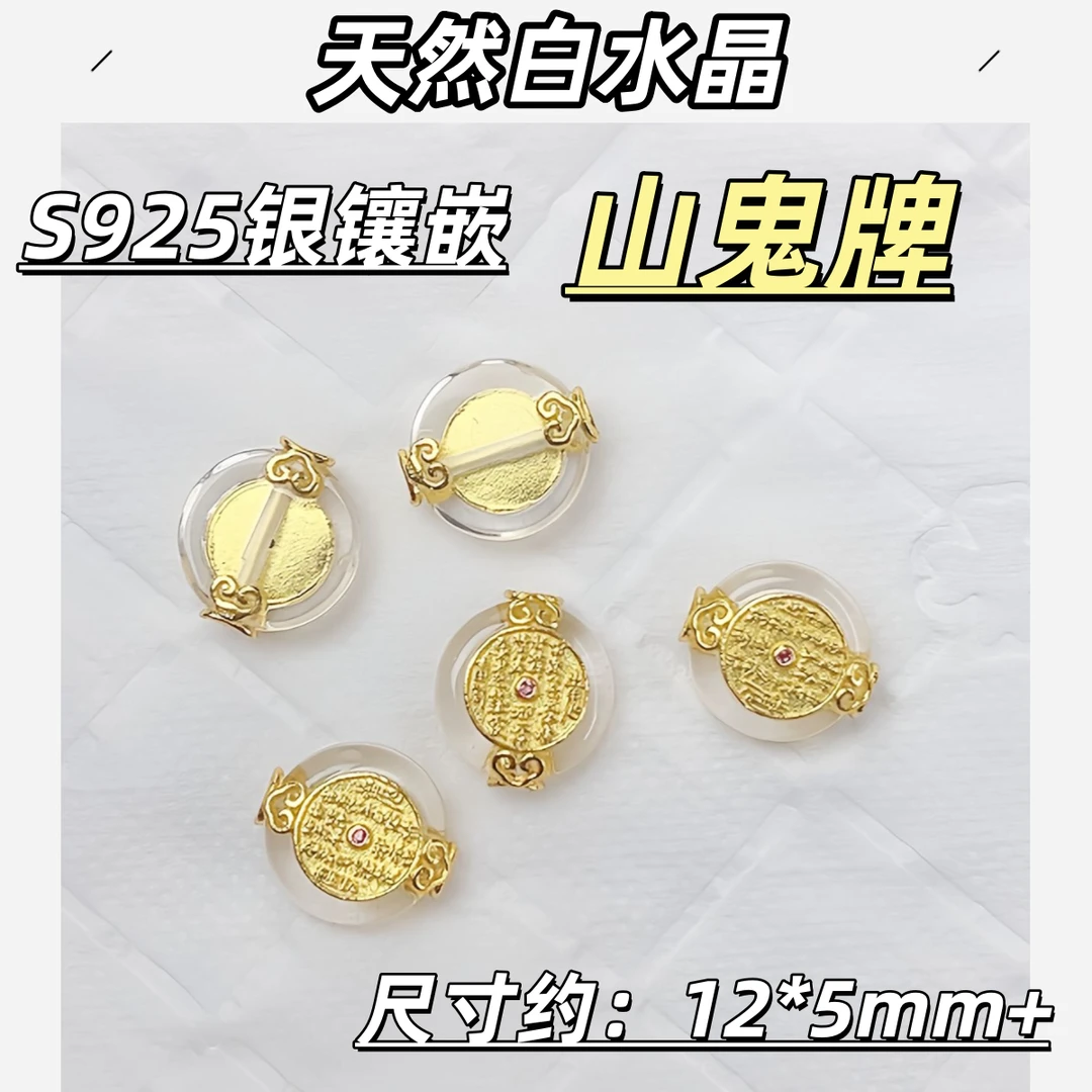 【薄荷】S925镶嵌高冰透天然白水晶山鬼牌12*5mm+ 通孔款多样性发一