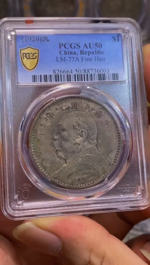 银精品收藏·九精·36003周