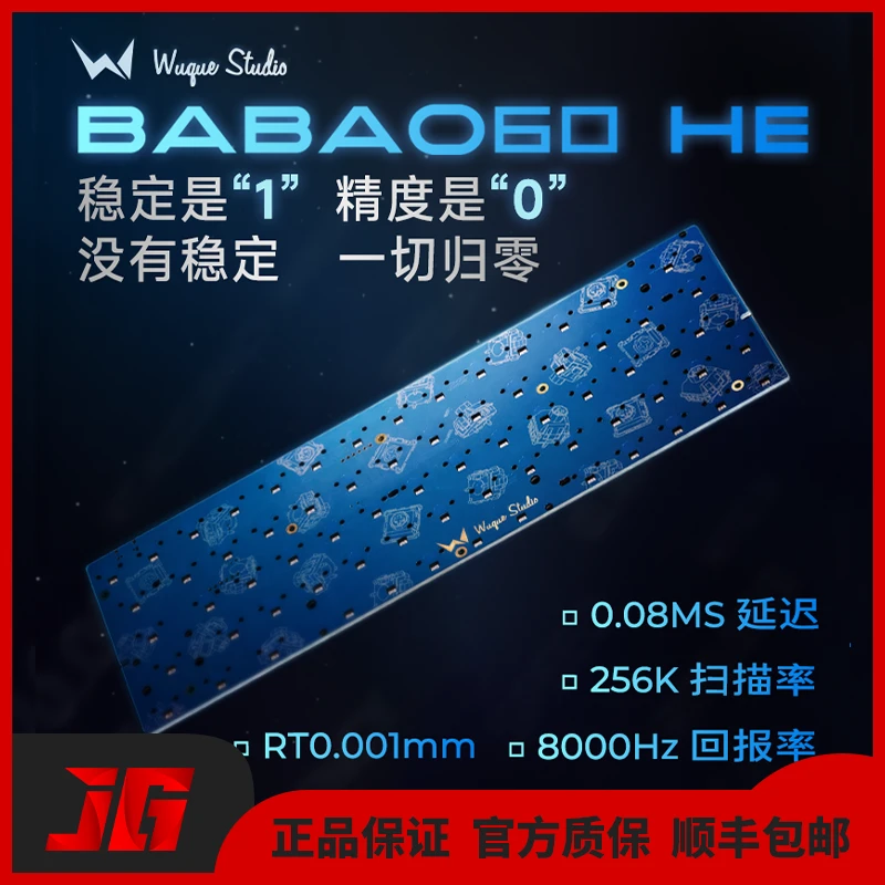 WuqueStudio八宝60HE&深海低语者磁轴内胆客制化磁轴键盘瓦洛兰特