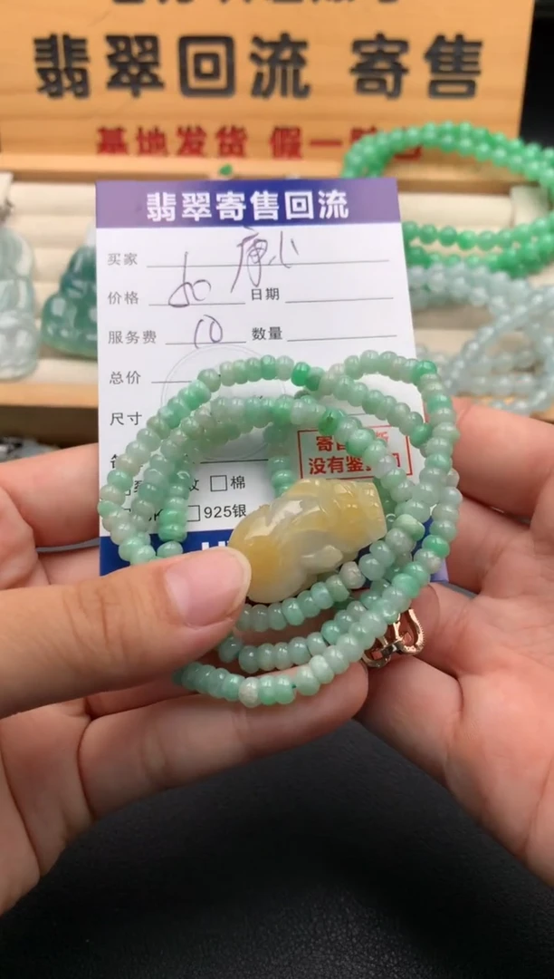 颈饰未镶嵌翡翠10145806