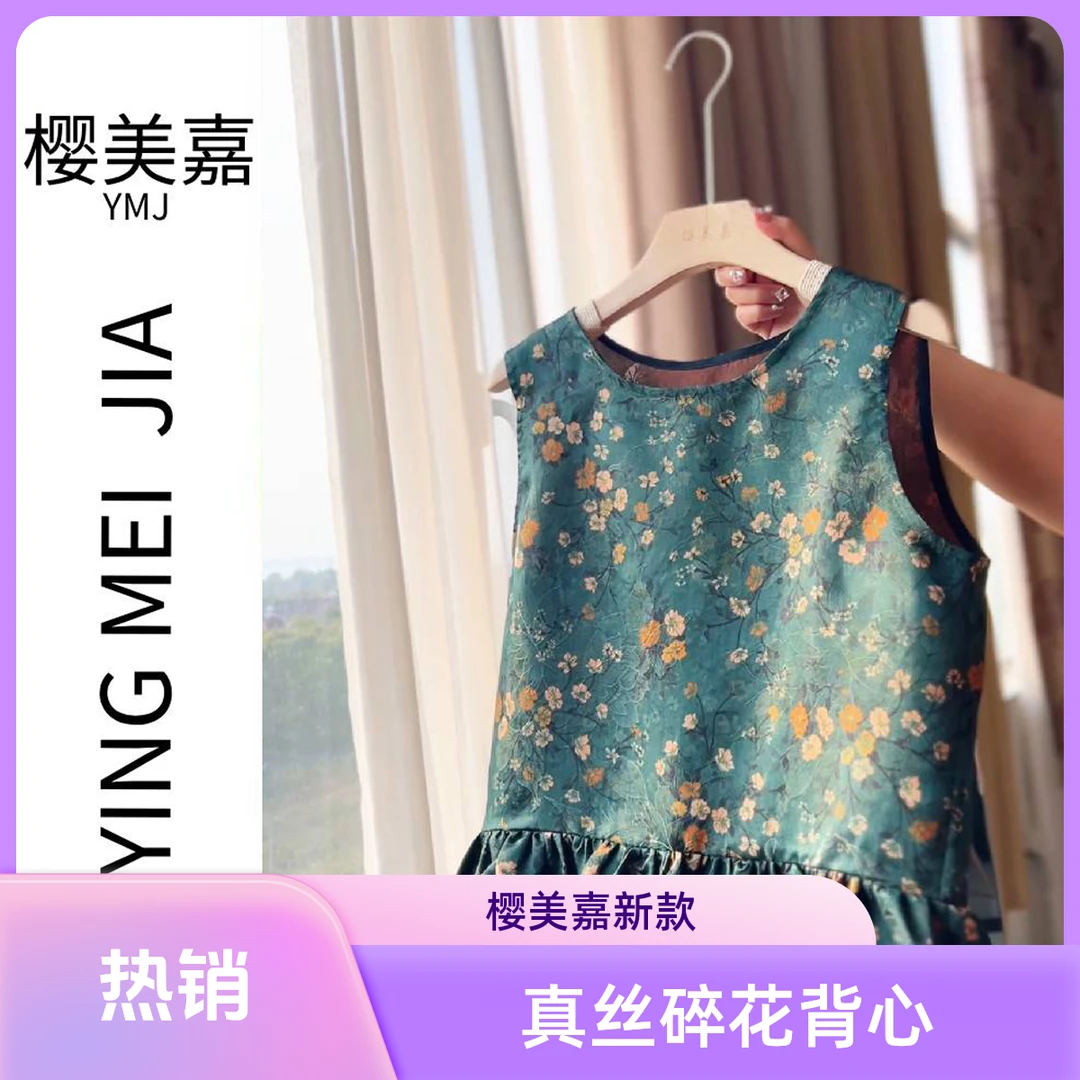 碎花/黑龟DY2164樱美嘉桑蚕丝真丝香云纱花萝背心娃娃衫无袖