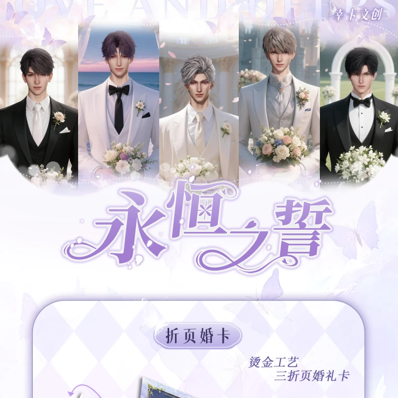 【狸花家】幸卡文创二弹 《恋与深空永恒之誓》主题收藏卡 盲盒【拆盒】