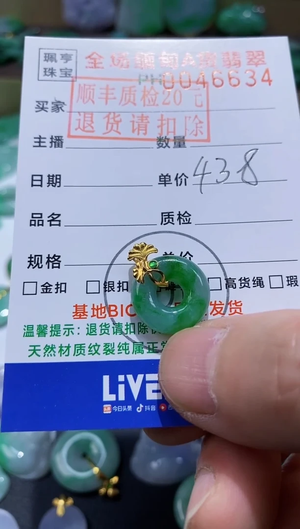 【闪购商品】翡翠吊坠(不含链)18K金镶嵌甜甜圈1