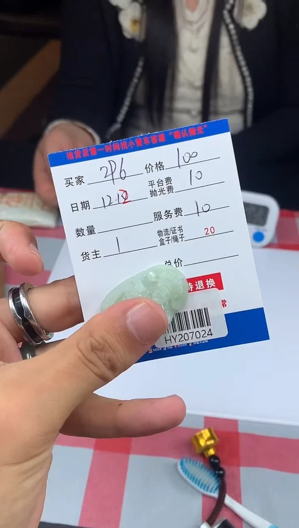 未镶嵌定制翡翠用****6HY207024