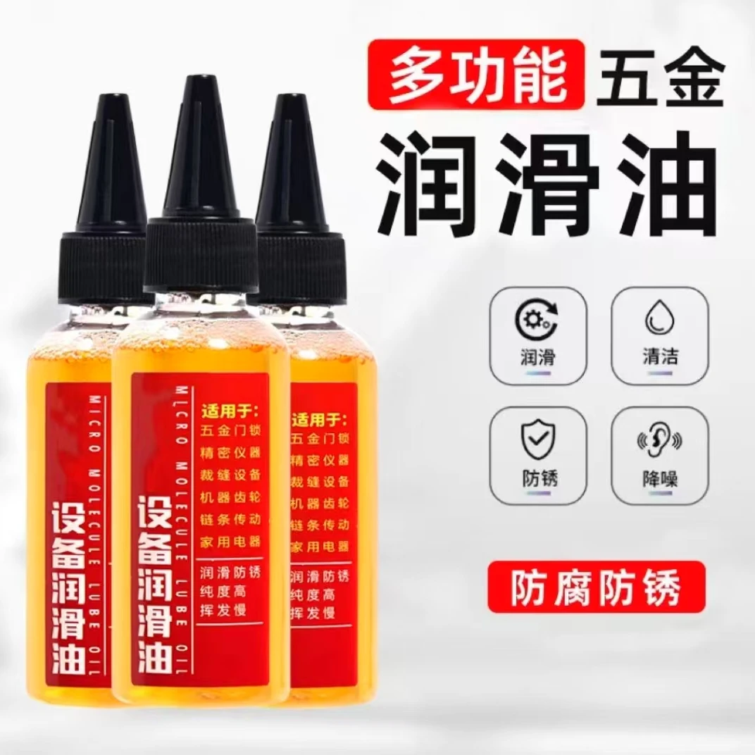 机械润滑油家用门锁轴承链条防锈降噪多功能缝纫机油