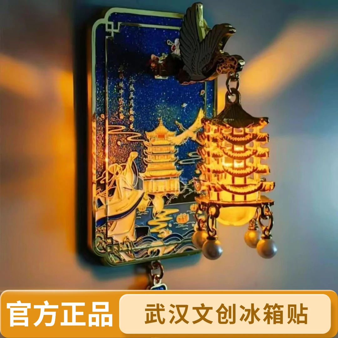 【武汉文创】黄鹤楼鹤舞流光冰箱贴夜光摆件旅游纪念品立体发光创意
