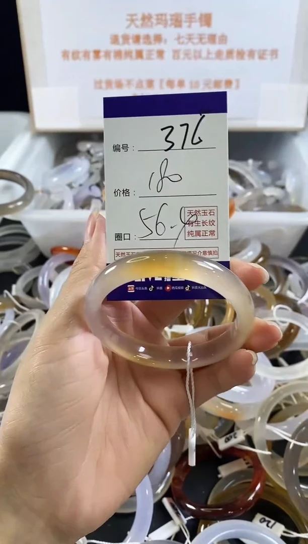 手镯玛瑙/玉髓未镶嵌376