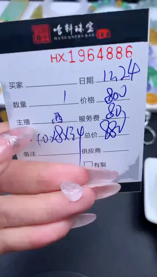 未镶嵌挂件翡翠哈轩 挂件1