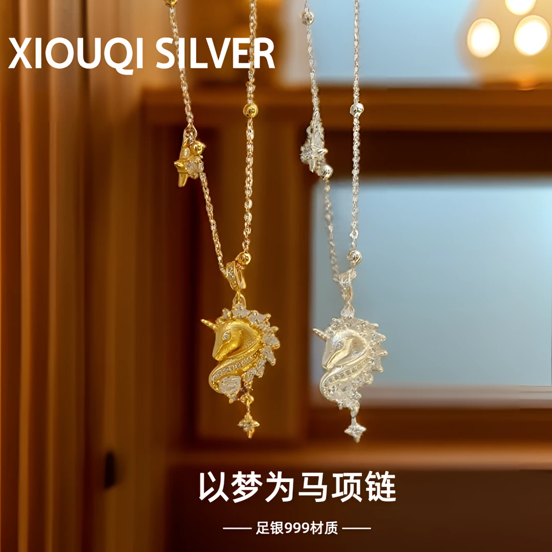 坠链均足银 独角兽项链女足银999马年轻奢小众锁骨链送生日礼物