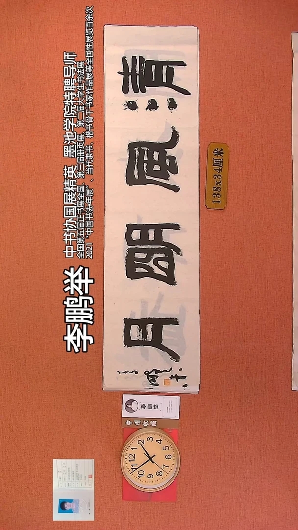 【闪购商品】书法167      李鹏举老师书法作品