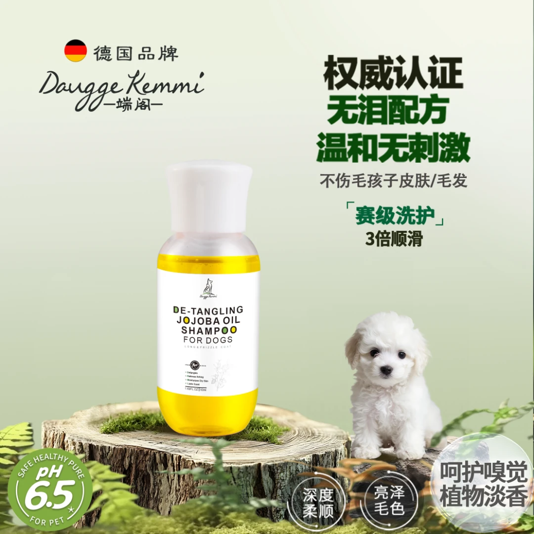 Daugge Kemmi狗狗沐浴露去油柔顺金毛泰迪专用宠物洗澡液50ml