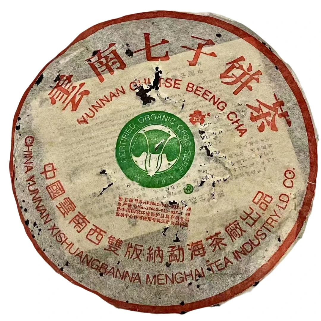 2003年 二号青大白菜 散份 生茶