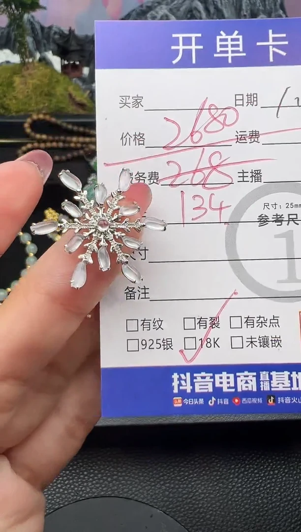 吊坠(不含链)18K金镶嵌翡翠雪花0115
