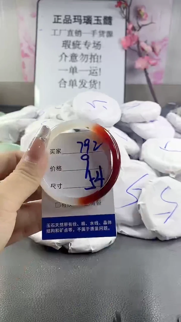 玛瑙/玉髓手镯未镶嵌792
