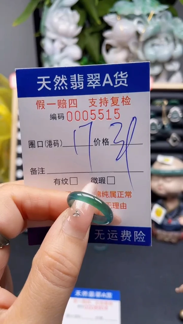 翡翠戒指未镶嵌17*5515
