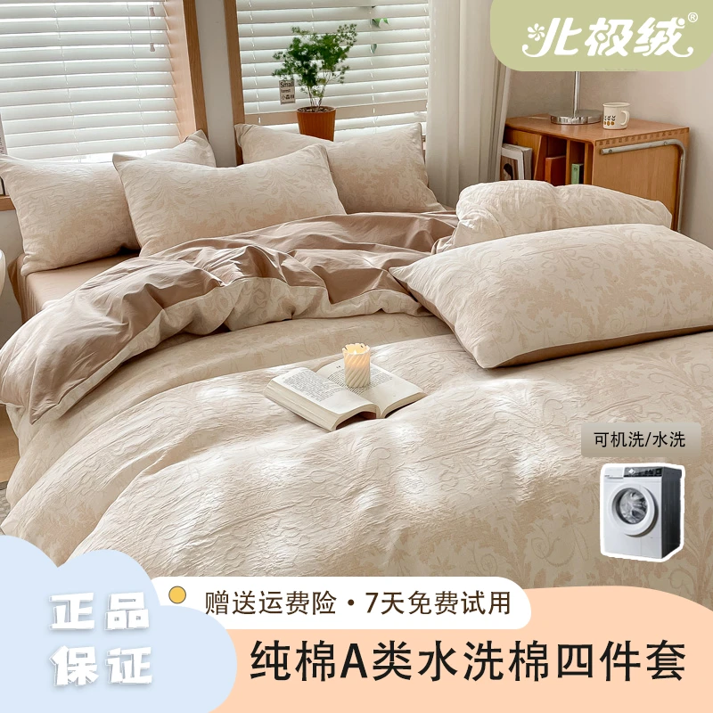 北极绒纯棉A类三层纱水洗棉大提花四件套