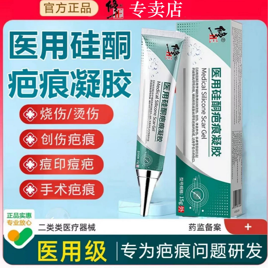 修正医用硅酮疤痕凝胶祛剖腹产疤痕修复增生妊娠疤膏