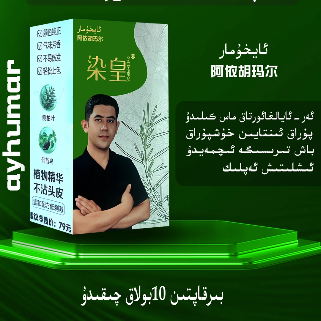【新疆包邮】Nawayi Qax Boyak护发染发黑色款不粘皮好用新疆包邮