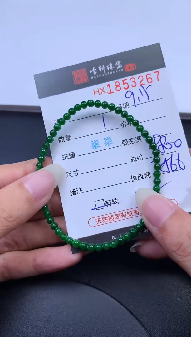 未镶嵌挂件翡翠哈轩 手串1（有纹有裂）