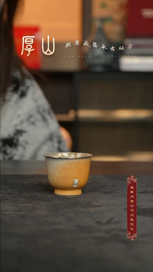 厚山柴烧落灰茶杯