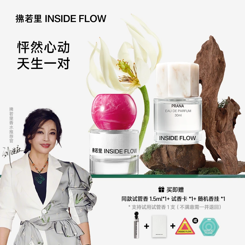 【刘晓庆正品依兰香】拂若里炽念蛮念香水持久留香香氛好物30ml tw