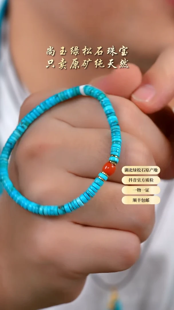 未镶嵌绿松石手串天然原矿绿松石手串
