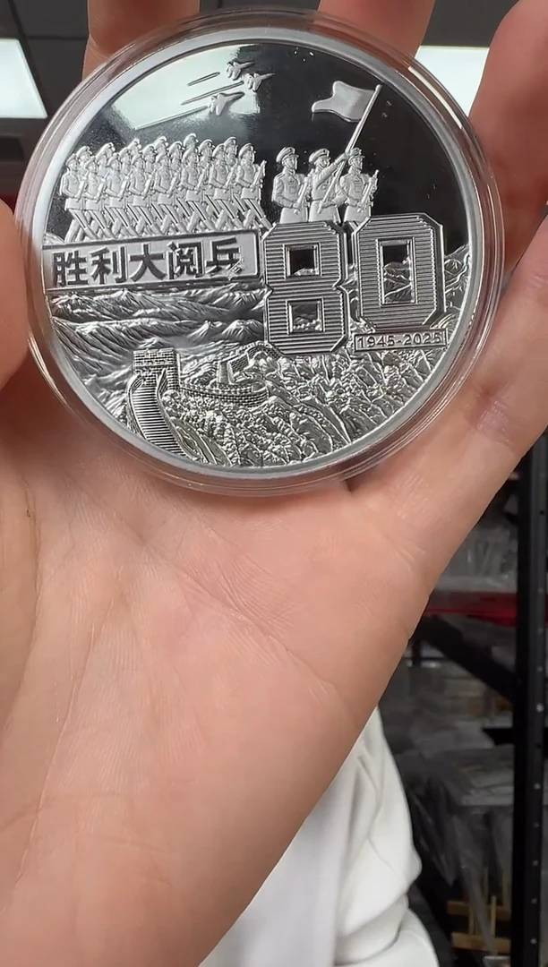 纯银胜利大阅兵80周年 纪念币 收藏 带礼盒