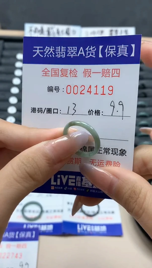 【闪购商品】翡翠戒指未镶嵌天然24119