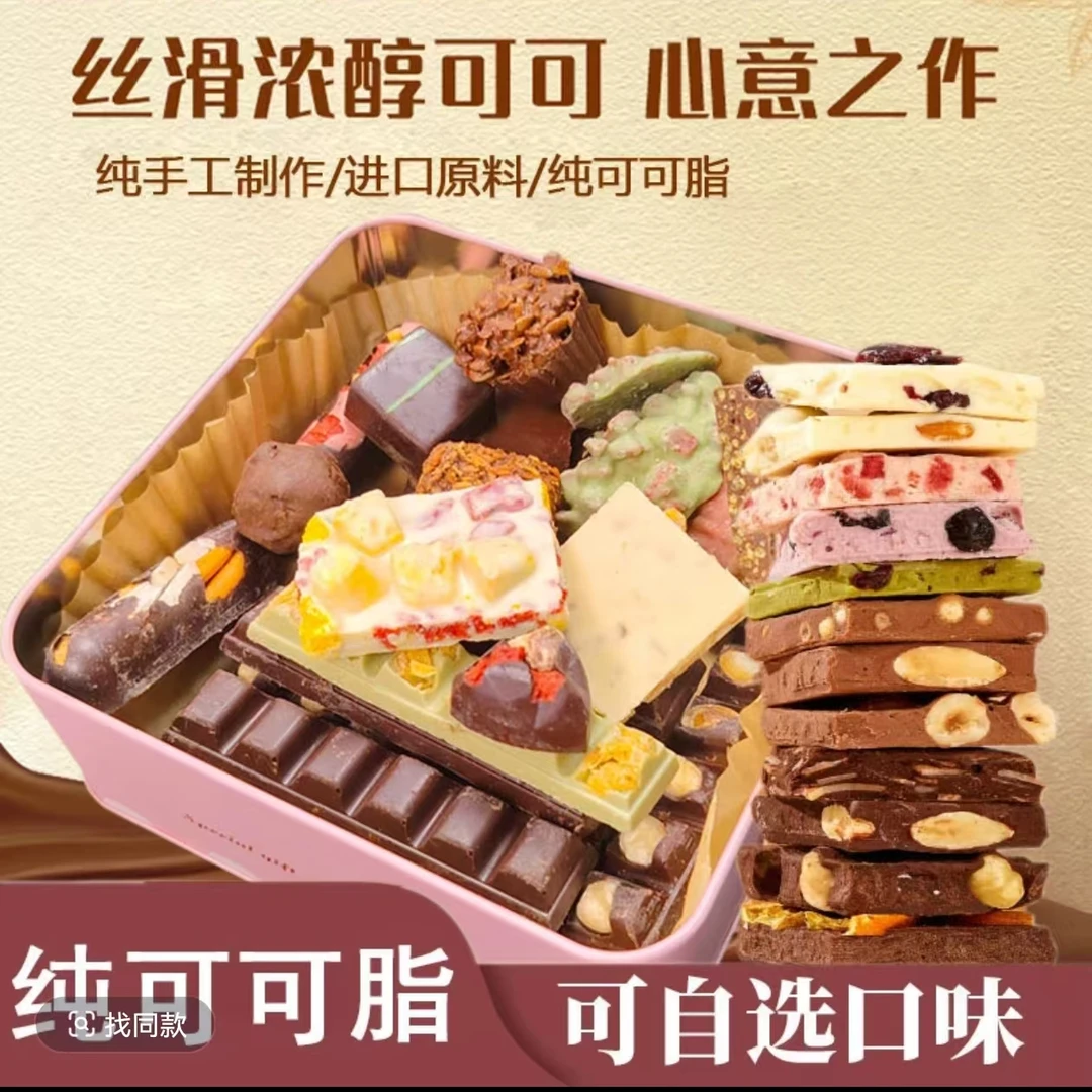 【黑巧工坊纯可可巧克力】自选手工130种纯可可脂巧克力