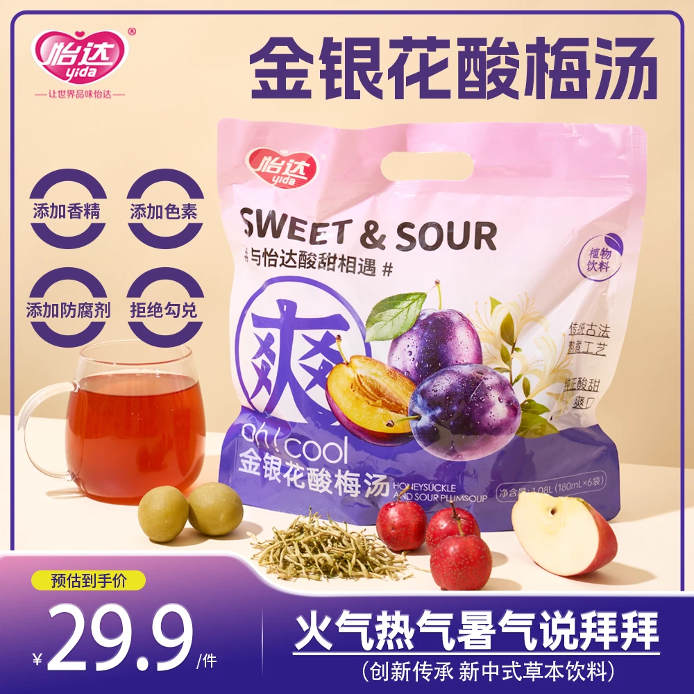 【浮力】夏日必备怡达金银花冰爽酸梅汤山楂饮品180ML*6袋(1提)