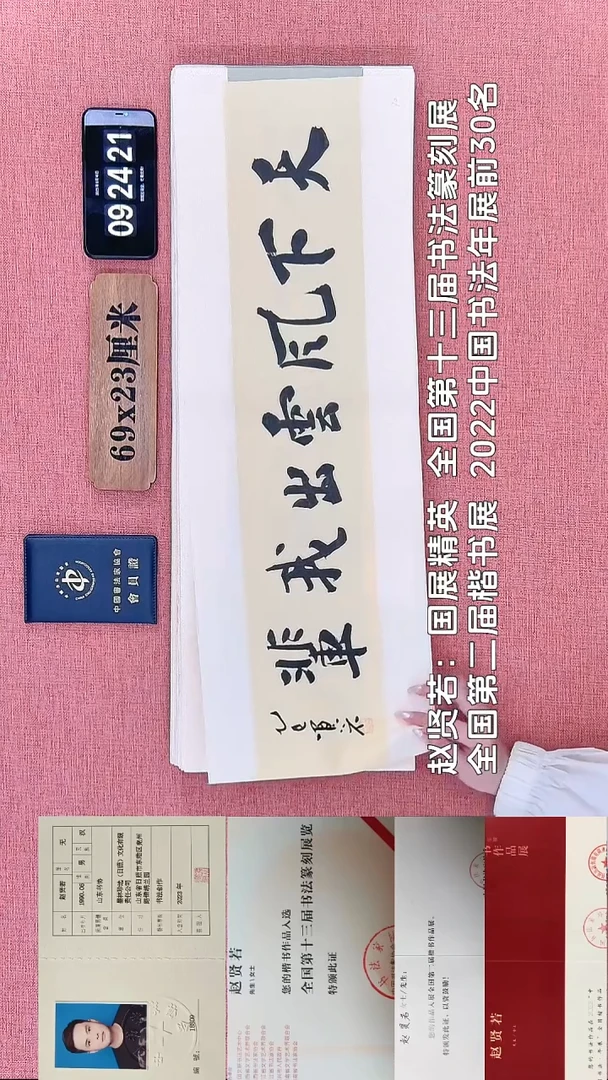 书法68    赵老师书法作品