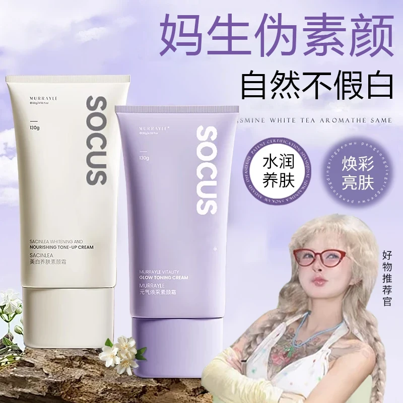 【顾茜茜推荐】素颜霜遮瑕保湿自然不假白不脱妆防汗水懒人霜女学生