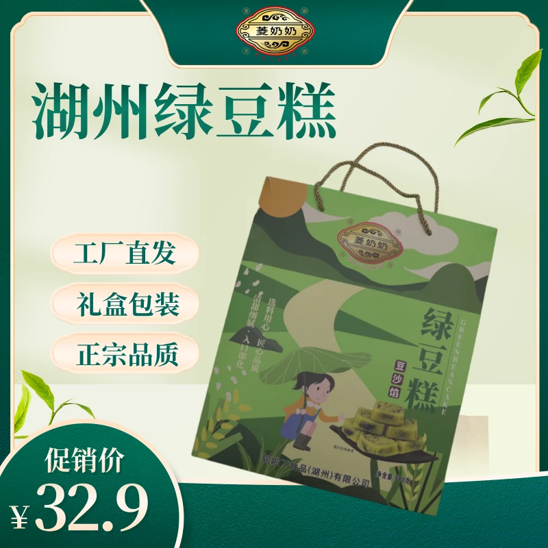 菱奶奶湖州绿豆糕原味传统糕点礼盒包装中式点心小吃休闲零食