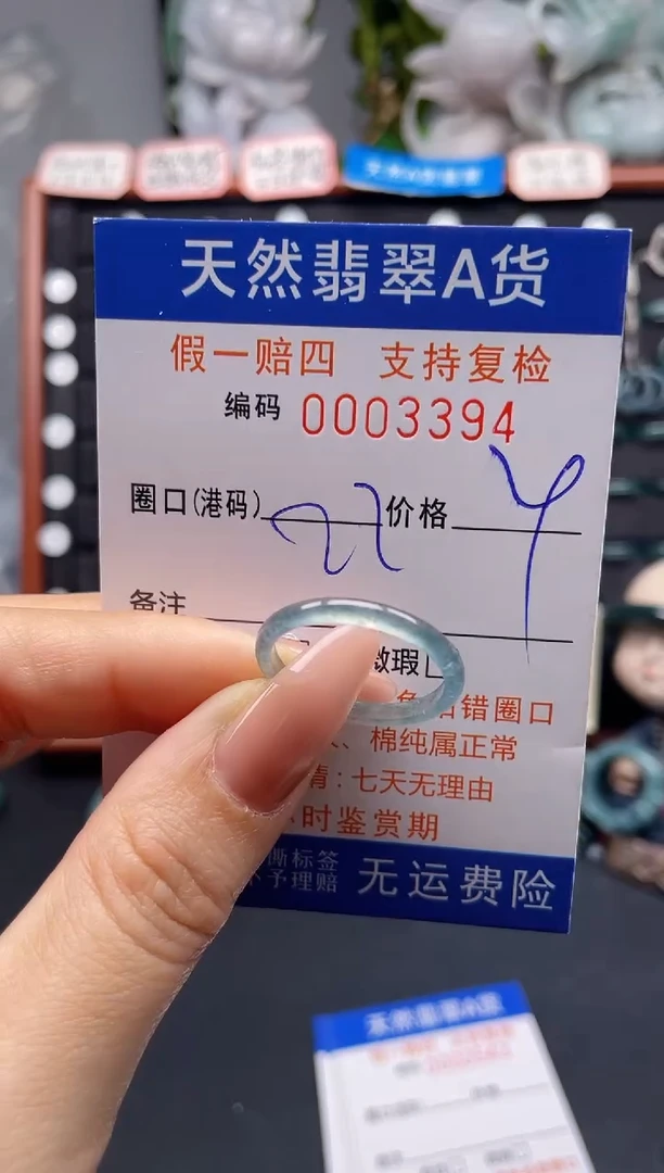 未镶嵌戒指翡翠22*3394