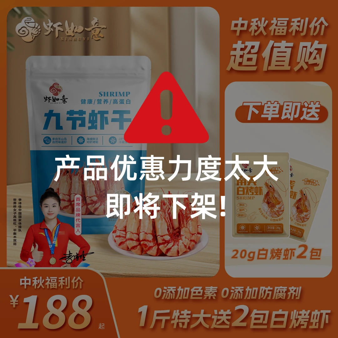 【中秋限定】特大虾干礼盒装孕妇海鲜零食开袋即食大虾烤虾干