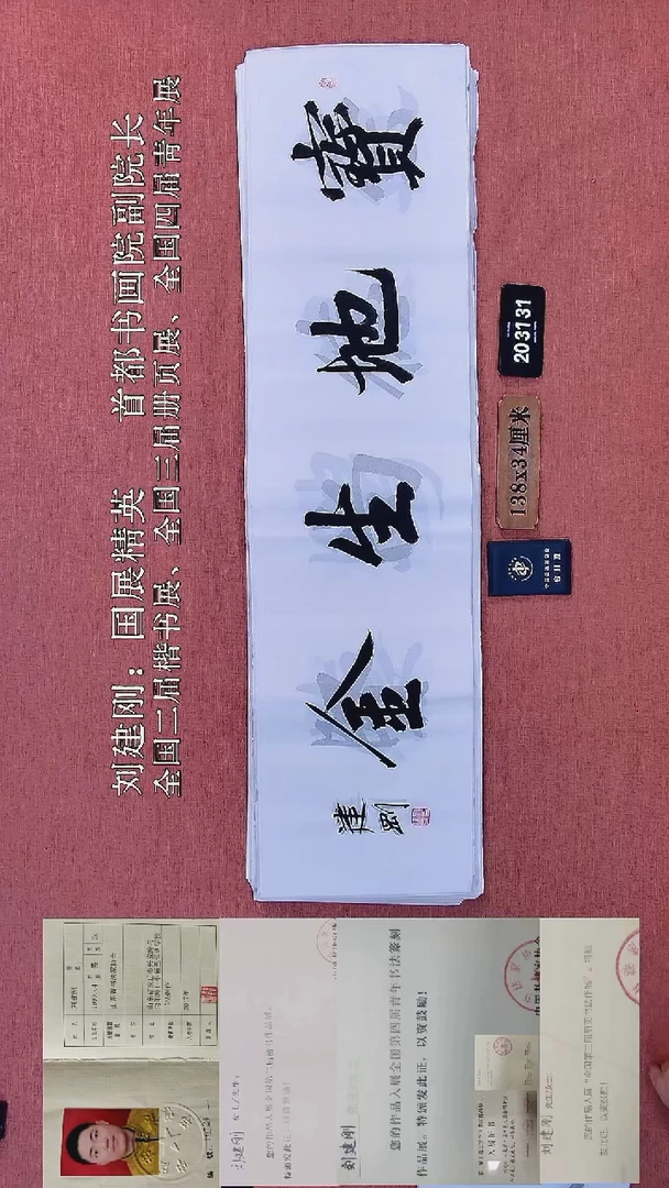 书法66    刘老师书法作品