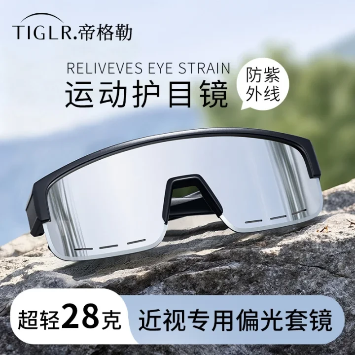 帝格勒户外登山骑行太阳眼镜套镜女可套近视镜防风防紫外线护目镜