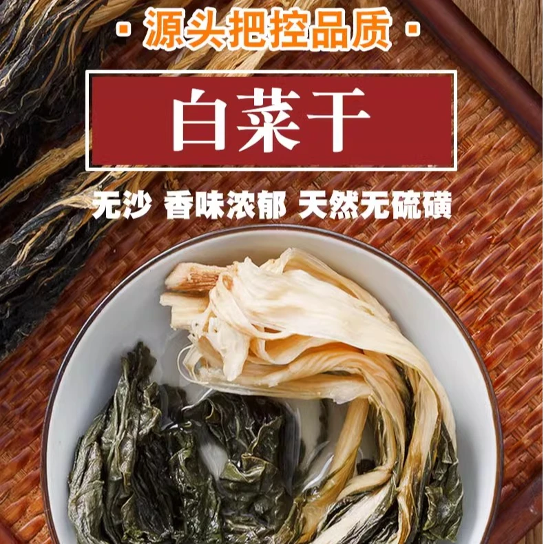 农家自晒白菜干干货无沙特产煲汤炒菜脱水蔬菜