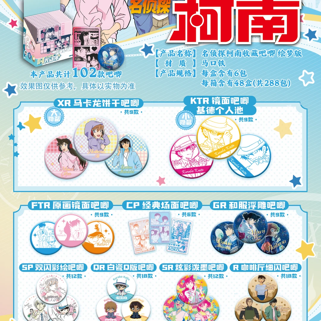 【叠叠】名侦探柯南徽章吧唧绘梦版国卡二创收藏盲盒代拆