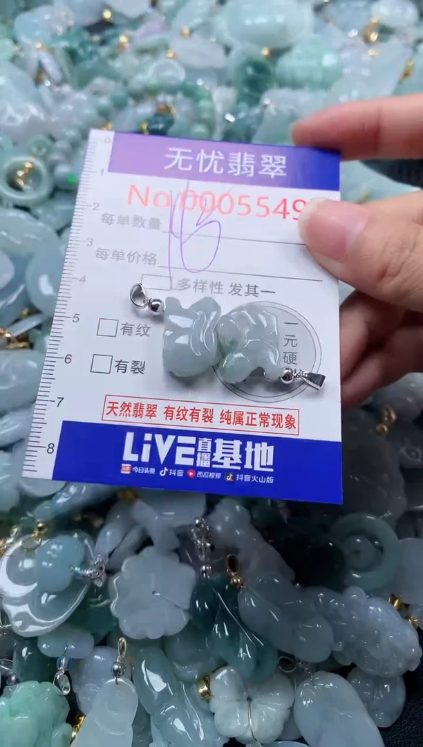 颈饰未镶嵌翡翠5549