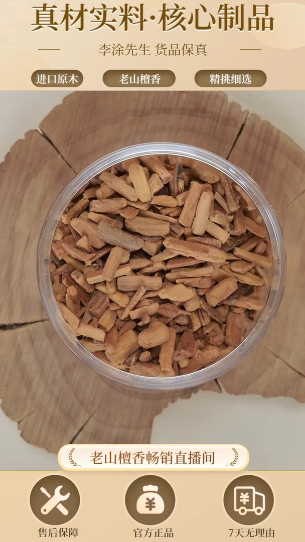 檀香木其他老山檀黄标颗粒10g