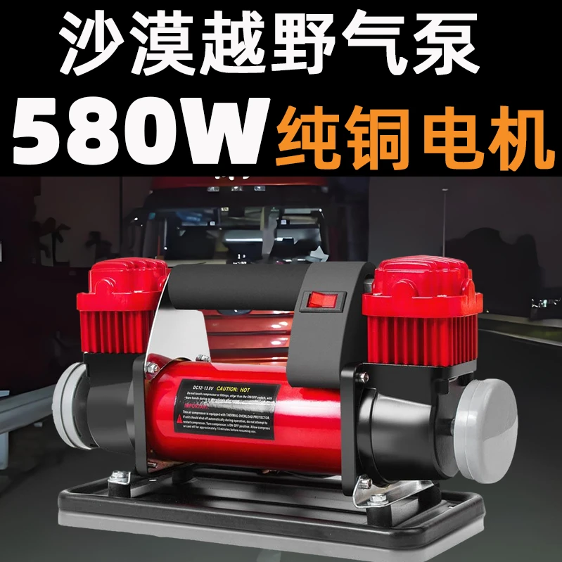 580W大功率汽车载充气泵双40缸重型全金属沙漠雪地越野神器快速