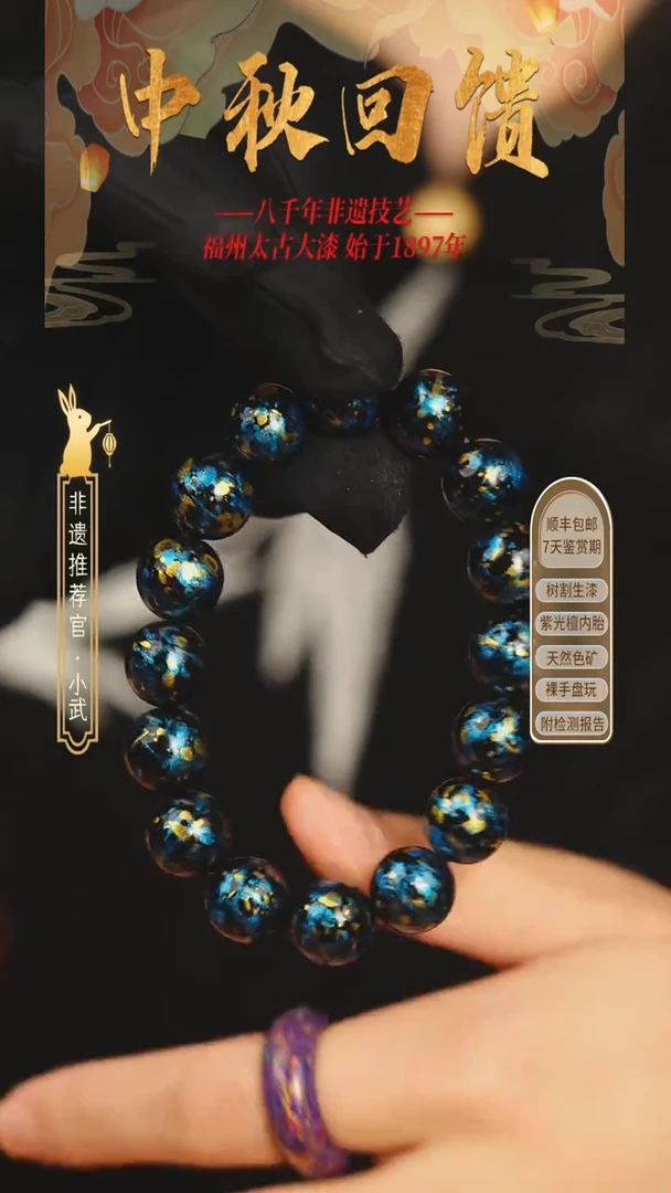 @1.2永夜蓝@ 16颗大漆珠 非遗大漆