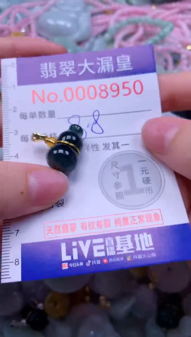 翡翠未镶嵌吊坠(不含链)8950