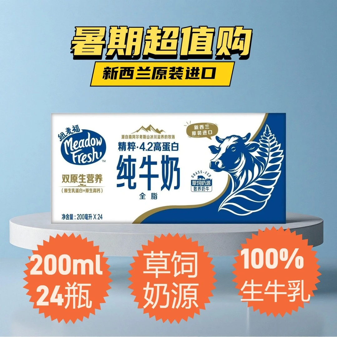 纽麦福全脂高钙纯牛奶4.2g蛋白质新西兰原装进口草饲奶至26年2月