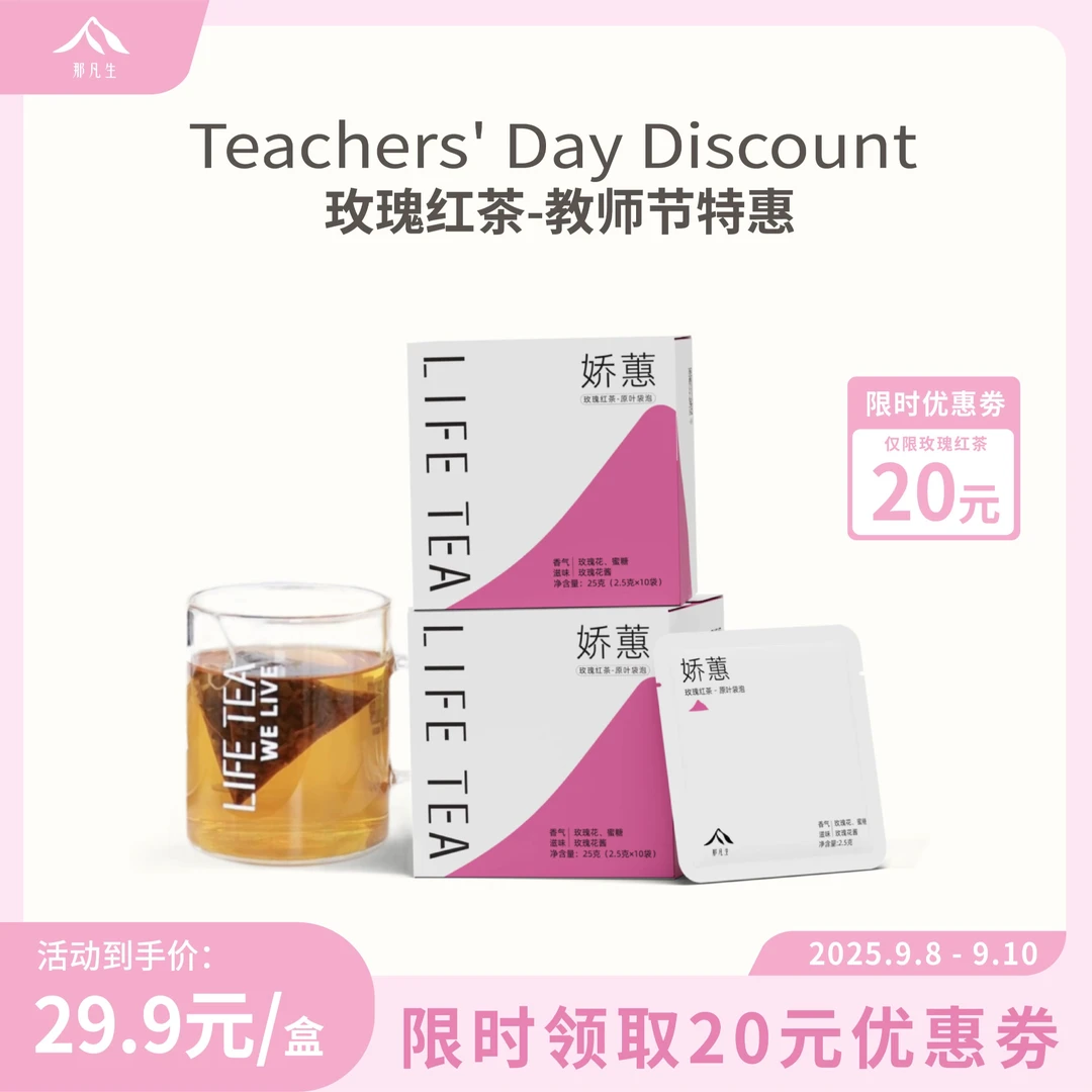 【教师节特惠】那凡生原叶袋泡茶娇蕙0添加花茶茶包10包真花瓣