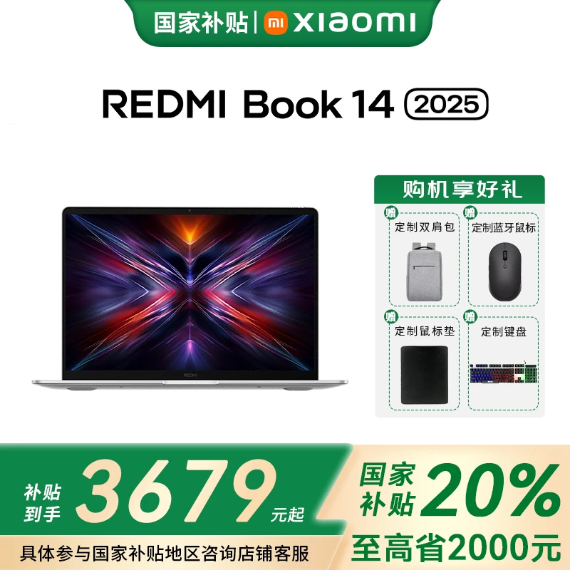 【国家补贴20%】RedmiBook14 2025款红米笔记本电脑办公